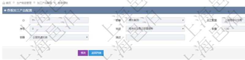 在項(xiàng)目管理軟件MES生產(chǎn)制造管理系統(tǒng)查詢(xún)加工產(chǎn)品配置信息時(shí)，還返回了關(guān)聯(lián)的加工執(zhí)行產(chǎn)品日志：加工執(zhí)行、序號(hào)、物資、產(chǎn)品、數(shù)量、容器、描述。