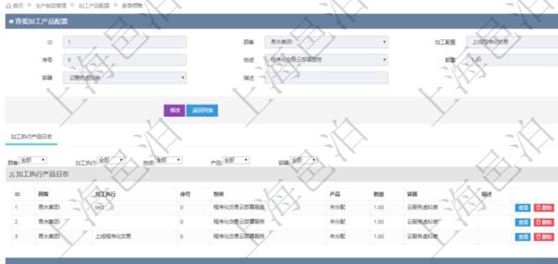 在項目管理軟件MES生產(chǎn)制造管理系統(tǒng)查詢加工產(chǎn)品配置信息時，還返回了關(guān)聯(lián)的加工執(zhí)行產(chǎn)品日志：加工執(zhí)行、序號、物資、產(chǎn)品、數(shù)量、容器、描述。