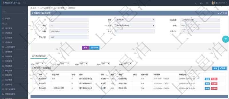 在項目管理軟件MES生產(chǎn)制造管理系統(tǒng)查詢加工租用配置信息時，還返回了關(guān)聯(lián)的加工執(zhí)行租用日志：加工執(zhí)行、序號、物資、物料、數(shù)量、容器、描述、租用小時、開始時間、結(jié)束時間。