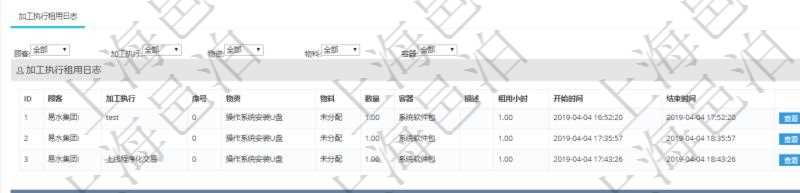 在項(xiàng)目管理軟件MES生產(chǎn)制造管理系統(tǒng)查詢加工租用配置信息時(shí)，還返回了關(guān)聯(lián)的加工執(zhí)行租用日志：加工執(zhí)行、序號(hào)、物資、物料、數(shù)量、容器、描述、租用小時(shí)、開始時(shí)間、結(jié)束時(shí)間。