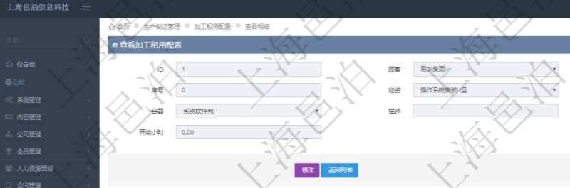 在項(xiàng)目管理軟件MES生產(chǎn)制造管理系統(tǒng)查詢加工租用配置信息時(shí)，還返回了關(guān)聯(lián)的加工執(zhí)行租用日志：加工執(zhí)行、序號(hào)、物資、物料、數(shù)量、容器、描述、租用小時(shí)、開(kāi)始時(shí)間、結(jié)束時(shí)間。