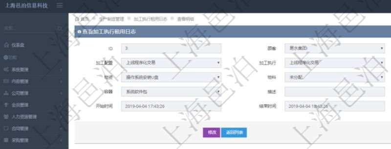 在項(xiàng)目管理軟件MES生產(chǎn)制造管理系統(tǒng)中查詢加工執(zhí)行租用日志明細(xì)信息時(shí)返回租用配置、加工配置、加工執(zhí)行、序號(hào)、物資、物料、數(shù)量、容器、描述、租用小時(shí)、開(kāi)始時(shí)間、結(jié)束時(shí)間。