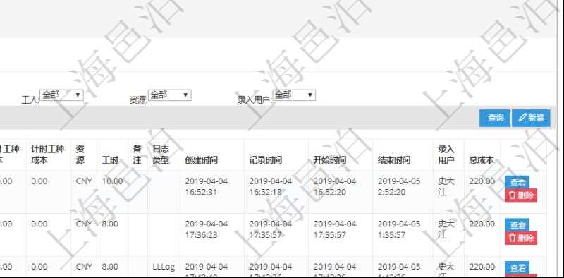 在項(xiàng)目管理軟件MES生產(chǎn)制造管理系統(tǒng)查詢(xún)工種明細(xì)信息的時(shí)候，還會(huì)返回關(guān)聯(lián)的加工執(zhí)行工種工人日志：工種配置、加工配置、加工執(zhí)行、序號(hào)、工時(shí)調(diào)整比率、描述、工人、計(jì)件人力成本、計(jì)時(shí)人力成本、計(jì)件工種成本、資源、貨幣單位、工時(shí)、備注、日志類(lèi)型、創(chuàng)建時(shí)間、記錄時(shí)間、開(kāi)始時(shí)間、結(jié)束時(shí)間、錄入用戶(hù)、總成本。