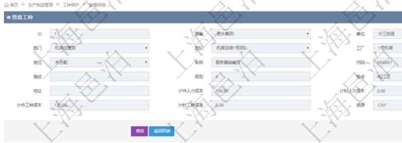 在項(xiàng)目管理軟件MES生產(chǎn)制造管理系統(tǒng)查詢工種明細(xì)信息的時(shí)候，還會(huì)返回關(guān)聯(lián)的加工執(zhí)行工種工人日志：工種配置、加工配置、加工執(zhí)行、序號(hào)、工時(shí)調(diào)整比率、描述、工人、計(jì)件人力成本、計(jì)時(shí)人力成本、計(jì)件工種成本、資源、貨幣單位、工時(shí)、備注、日志類型、創(chuàng)建時(shí)間、記錄時(shí)間、開始時(shí)間、結(jié)束時(shí)間、錄入用戶、總成本。
