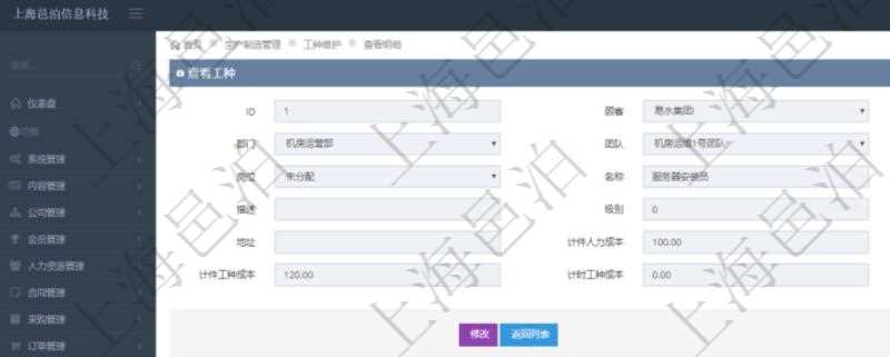 在項(xiàng)目管理軟件MES生產(chǎn)制造管理系統(tǒng)查詢工種明細(xì)信息的時(shí)候，還會(huì)返回關(guān)聯(lián)的加工執(zhí)行工種工人日志：工種配置、加工配置、加工執(zhí)行、序號(hào)、工時(shí)調(diào)整比率、描述、工人、計(jì)件人力成本、計(jì)時(shí)人力成本、計(jì)件工種成本、資源、貨幣單位、工時(shí)、備注、日志類(lèi)型、創(chuàng)建時(shí)間、記錄時(shí)間、開(kāi)始時(shí)間、結(jié)束時(shí)間、錄入用戶、總成本。