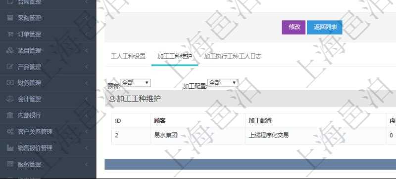 在項目管理軟件MES生產(chǎn)制造管理系統(tǒng)查詢工種明細信息的時候，還會返回關(guān)聯(lián)的加工工種維護信息：加工配置、序號、工時調(diào)整比率及描述。
