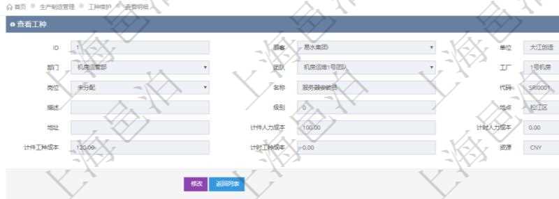 在項(xiàng)目管理軟件MES生產(chǎn)制造管理系統(tǒng)查詢(xún)工種明細(xì)信息的時(shí)候，還會(huì)返回關(guān)聯(lián)的加工工種維護(hù)信息：加工配置、序號(hào)、工時(shí)調(diào)整比率及描述。