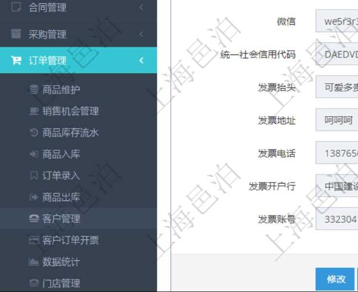 在項目管理軟件訂單管理系統(tǒng)中，查詢客戶明細返回：客戶名稱、電話、郵箱、地址、聯(lián)系人、微信、統(tǒng)一社會信用代碼、發(fā)票抬頭、發(fā)票地址、發(fā)票電話、發(fā)票開戶行、發(fā)票賬號等信息。