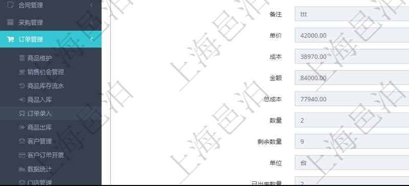 項(xiàng)目管理軟件訂單管理模塊，查詢訂單輸入明細(xì)的時候，返回：訂單編號、客戶、商品、訂貨日期、交貨日期、備注、單價、成本、金額、總成本、數(shù)量、剩余數(shù)量、單位、已出庫數(shù)量等。