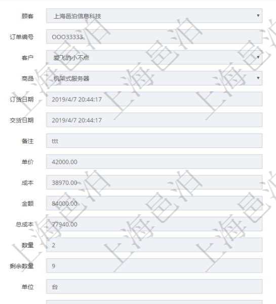 項目管理軟件訂單管理模塊，查詢訂單輸入明細的時候，返回：訂單編號、客戶、商品、訂貨日期、交貨日期、備注、單價、成本、金額、總成本、數(shù)量、剩余數(shù)量、單位、已出庫數(shù)量等。