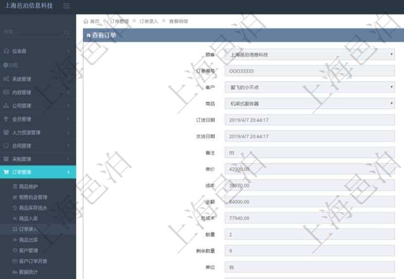 項(xiàng)目管理軟件訂單管理模塊，查詢訂單輸入明細(xì)的時(shí)候，返回：訂單編號(hào)、客戶、商品、訂貨日期、交貨日期、備注、單價(jià)、成本、金額、總成本、數(shù)量、剩余數(shù)量、單位、已出庫(kù)數(shù)量等。