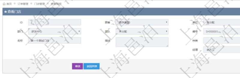 在項目管理軟件訂單管理系統(tǒng)中，查詢門店明細返回：單位、部門、團隊、編號、名稱、描述、種類及門店經(jīng)理。