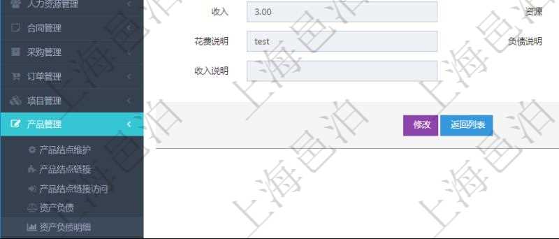 通過項目管理軟件產(chǎn)品管理模塊可以維護和查詢產(chǎn)品資產(chǎn)負債明細信息，比如：單位、部門、團隊、名稱、備注、創(chuàng)建時間、資產(chǎn)、花費、負債、權益、收入、貨幣單位資源、資產(chǎn)說明、花費說明、負債說明、權益說明、收入說明。