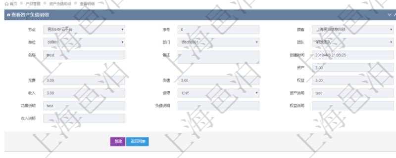 通過項(xiàng)目管理軟件產(chǎn)品管理模塊可以維護(hù)和查詢產(chǎn)品資產(chǎn)負(fù)債明細(xì)信息，比如：?jiǎn)挝?、部門、團(tuán)隊(duì)、名稱、備注、創(chuàng)建時(shí)間、資產(chǎn)、花費(fèi)、負(fù)債、權(quán)益、收入、貨幣單位資源、資產(chǎn)說明、花費(fèi)說明、負(fù)債說明、權(quán)益說明、收入說明。