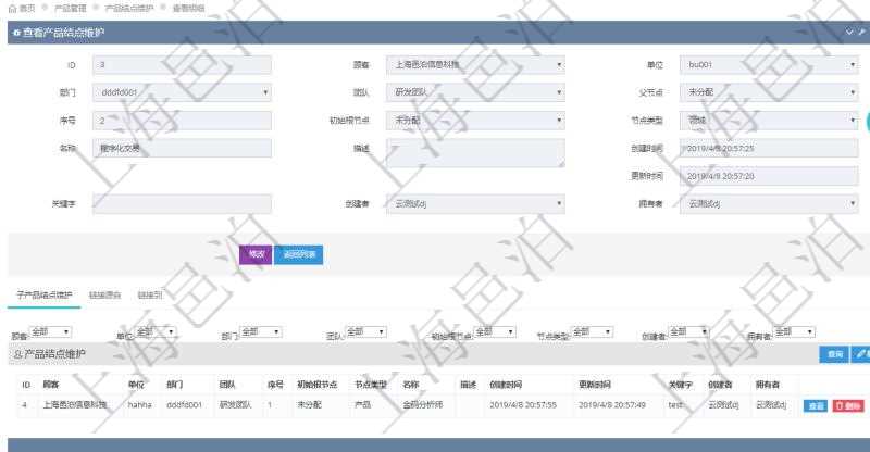 項目管理軟件產(chǎn)品管理模塊產(chǎn)品結點明細查詢還可以關聯(lián)查詢更多相關資料，比如子產(chǎn)品結點維護信息：單位、部門、團隊、父節(jié)點、序號、初始根節(jié)點、結點類型、產(chǎn)品結點名稱、描述、創(chuàng)建時間、更新時間、關鍵字、創(chuàng)建者、擁有者。