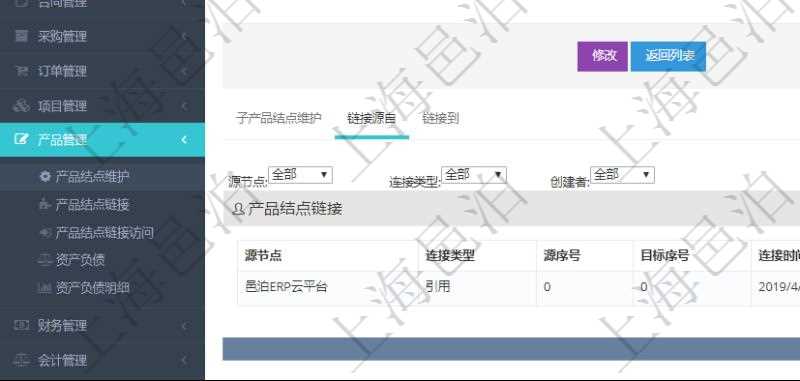 項目管理軟件產(chǎn)品管理模塊產(chǎn)品結點明細查詢還可以關聯(lián)查詢更多相關資料，比如鏈接源自信息：源結點、連接類型、源序號、目標序號、連接時間、創(chuàng)建者、是否刪除。