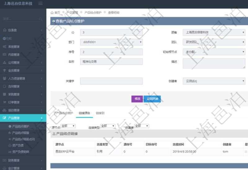 項目管理軟件產品管理模塊產品結點明細查詢還可以關聯查詢更多相關資料，比如鏈接源自信息：源結點、連接類型、源序號、目標序號、連接時間、創(chuàng)建者、是否刪除。