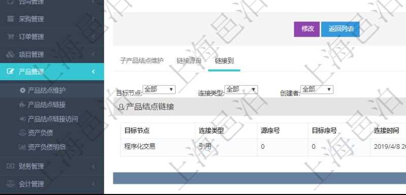 項目管理軟件產品管理模塊產品結點明細查詢還可以關聯(lián)查詢更多相關資料，比如鏈接源到信息：目標結點、連接類型、源序號、目標序號、連接時間、創(chuàng)建者、是否刪除。