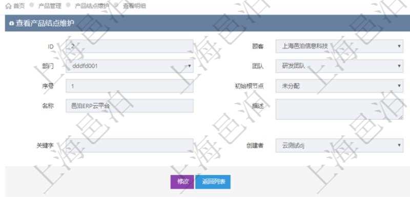 項目管理軟件產(chǎn)品管理模塊產(chǎn)品結(jié)點明細(xì)查詢還可以關(guān)聯(lián)查詢更多相關(guān)資料，比如鏈接源到信息：目標(biāo)結(jié)點、連接類型、源序號、目標(biāo)序號、連接時間、創(chuàng)建者、是否刪除。