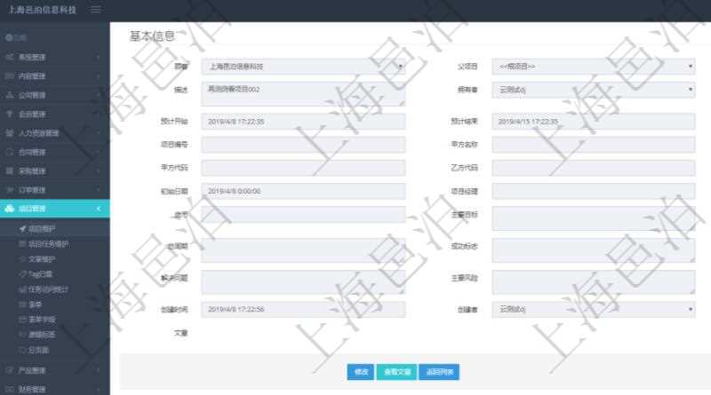 在項目管理軟件項目管理系統(tǒng)中，查詢項目維護信息返回：父項目、項目名稱、描述、項目擁有者、項目書、預計開始、預計結束、版本、項目編號、甲方名稱、乙方名稱、甲方代碼、乙方代碼、甲方目標、初始日期、項目經理、總成本、貨幣單位、主要目標、總費用描述、總周期、成功標志、質量描述、解決問題、主要風險、項目狀態(tài)、創(chuàng)建時間、創(chuàng)建者及項目文章內容。
