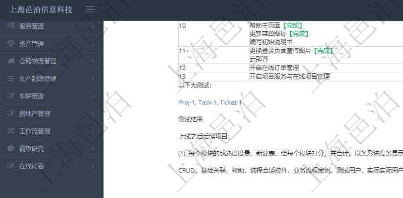 項(xiàng)目管理軟件項(xiàng)目管理模塊任務(wù)維護(hù)明細(xì)查詢還可以關(guān)聯(lián)查詢更多相關(guān)資料，比如任務(wù)附件文檔資料，可以上傳和下載文檔，查看文檔信息：文件名稱、上傳用戶、上傳時(shí)間。
