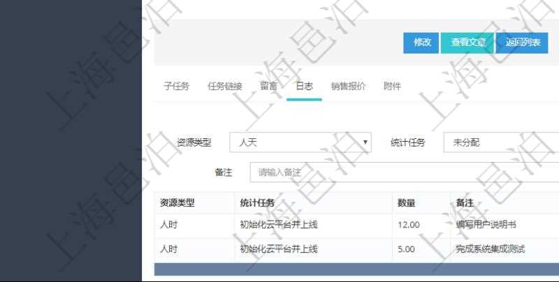 項(xiàng)目管理軟件項(xiàng)目管理模塊任務(wù)維護(hù)明細(xì)查詢還可以關(guān)聯(lián)查詢更多相關(guān)資料，比如任務(wù)日志：資源類(lèi)型、統(tǒng)計(jì)任務(wù)、數(shù)量、備注、創(chuàng)建時(shí)間、記錄時(shí)間、錄入用戶等。