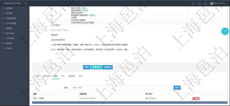 項(xiàng)目管理軟件項(xiàng)目管理模塊任務(wù)維護(hù)明細(xì)查詢還可以關(guān)聯(lián)查詢更多相關(guān)資料，比如任務(wù)留言：留言消息、創(chuàng)建時(shí)間、錄入用戶。