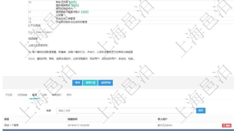 項目管理軟件項目管理模塊任務(wù)維護(hù)明細(xì)查詢還可以關(guān)聯(lián)查詢更多相關(guān)資料，比如任務(wù)留言：留言消息、創(chuàng)建時間、錄入用戶。