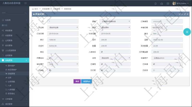 在項(xiàng)目管理軟件可以查詢采購明細(xì)信息：訂單編號(hào)、供應(yīng)商、物資、申請日期、訂貨日期、交貨日期、備注、單價(jià)、成本、金額、總成本、數(shù)量、到貨數(shù)量、單位、入庫完畢、已開票金額、開票完畢、合同、申請用戶、審批用戶、已填寫、已申請、已審批。
