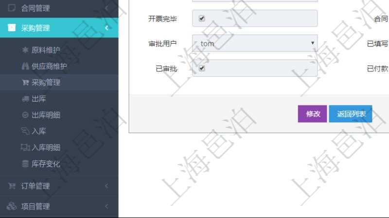 在項目管理軟件可以查詢采購明細信息：訂單編號、供應商、物資、申請日期、訂貨日期、交貨日期、備注、單價、成本、金額、總成本、數(shù)量、到貨數(shù)量、單位、入庫完畢、已開票金額、開票完畢、合同、申請用戶、審批用戶、已填寫、已申請、已審批。