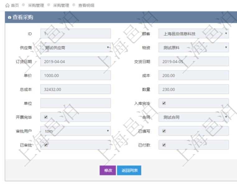 在項目管理軟件可以查詢采購明細信息：訂單編號、供應(yīng)商、物資、申請日期、訂貨日期、交貨日期、備注、單價、成本、金額、總成本、數(shù)量、到貨數(shù)量、單位、入庫完畢、已開票金額、開票完畢、合同、申請用戶、審批用戶、已填寫、已申請、已審批。