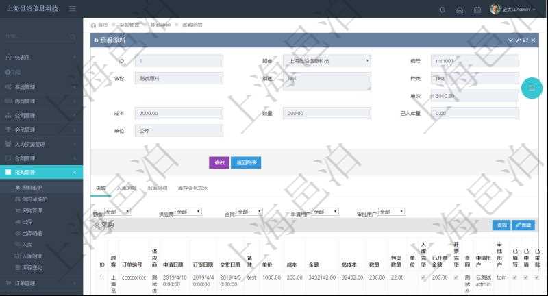 項(xiàng)目管理軟件采購(gòu)管理模塊原料明細(xì)查詢(xún)還可以關(guān)聯(lián)查詢(xún)更多相關(guān)資料，比如原料的所有采購(gòu)信息：訂單編號(hào)、供應(yīng)商、申請(qǐng)日期、訂貨日期、交貨日期、備注、單價(jià)、成本、金額、總成本、數(shù)量、到貨數(shù)量、單位、入庫(kù)完畢、已開(kāi)票金額、開(kāi)票完畢、合同、申請(qǐng)用戶(hù)、審批用戶(hù)、已填寫(xiě)、已申請(qǐng)、已審批。