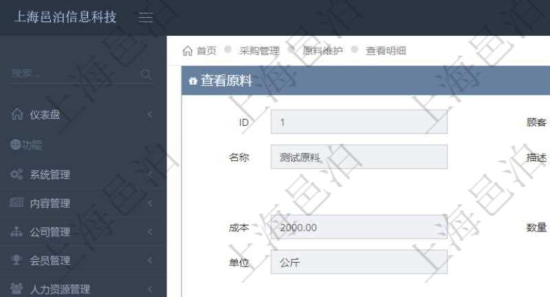 項(xiàng)目管理軟件采購(gòu)管理模塊原料明細(xì)查詢還可以關(guān)聯(lián)查詢更多相關(guān)資料，比如原料的所有采購(gòu)信息：訂單編號(hào)、供應(yīng)商、申請(qǐng)日期、訂貨日期、交貨日期、備注、單價(jià)、成本、金額、總成本、數(shù)量、到貨數(shù)量、單位、入庫完畢、已開票金額、開票完畢、合同、申請(qǐng)用戶、審批用戶、已填寫、已申請(qǐng)、已審批。