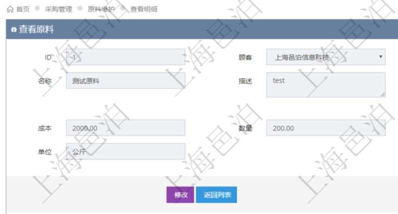 項(xiàng)目管理軟件采購管理模塊原料明細(xì)查詢還可以關(guān)聯(lián)查詢更多相關(guān)資料，比如原料的所有采購信息：訂單編號、供應(yīng)商、申請日期、訂貨日期、交貨日期、備注、單價、成本、金額、總成本、數(shù)量、到貨數(shù)量、單位、入庫完畢、已開票金額、開票完畢、合同、申請用戶、審批用戶、已填寫、已申請、已審批。