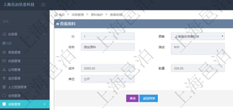 項目管理軟件采購管理模塊原料明細查詢還可以關(guān)聯(lián)查詢更多相關(guān)資料，比如原料的所有采購信息：訂單編號、供應商、申請日期、訂貨日期、交貨日期、備注、單價、成本、金額、總成本、數(shù)量、到貨數(shù)量、單位、入庫完畢、已開票金額、開票完畢、合同、申請用戶、審批用戶、已填寫、已申請、已審批。