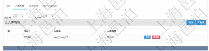 項目管理軟件采購管理模塊原料明細查詢還可以關聯(lián)查詢更多相關資料，比如原料的所有入庫信息：流水號、入庫單、入庫數(shù)量。