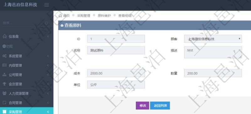 項目管理軟件采購管理模塊原料明細查詢還可以關(guān)聯(lián)查詢更多相關(guān)資料，比如原料的所有入庫信息：流水號、入庫單、入庫數(shù)量。