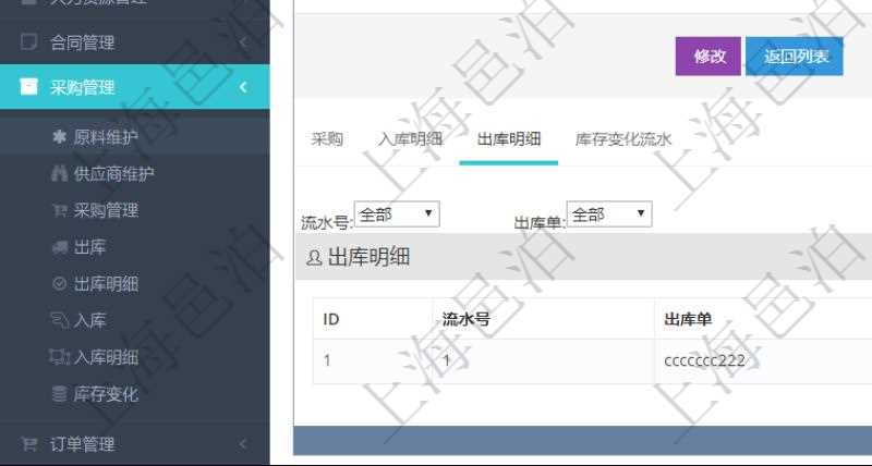 項(xiàng)目管理軟件采購(gòu)管理模塊原料明細(xì)查詢還可以關(guān)聯(lián)查詢更多相關(guān)資料，比如原料的所有出庫(kù)信息：流水號(hào)、出庫(kù)單、出庫(kù)數(shù)量。