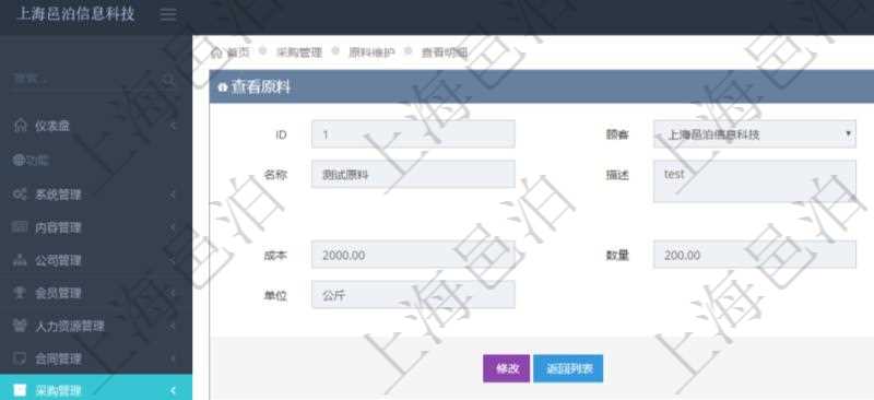 項目管理軟件采購管理模塊原料明細查詢還可以關聯(lián)查詢更多相關資料，比如原料的所有出庫信息：流水號、出庫單、出庫數(shù)量。