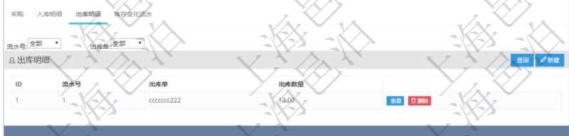 項(xiàng)目管理軟件采購管理模塊原料明細(xì)查詢還可以關(guān)聯(lián)查詢更多相關(guān)資料，比如原料的所有出庫信息：流水號、出庫單、出庫數(shù)量。