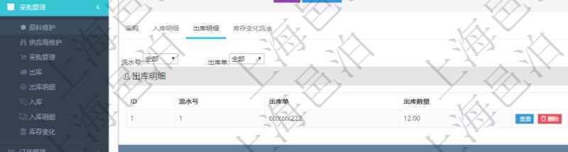 項目管理軟件采購管理模塊原料明細(xì)查詢還可以關(guān)聯(lián)查詢更多相關(guān)資料，比如原料的所有出庫信息：流水號、出庫單、出庫數(shù)量。