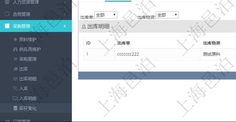 項(xiàng)目管理軟件采購管理模塊庫存變化流水明細(xì)查詢還可以關(guān)聯(lián)查詢更多相關(guān)資料，比如出庫明細(xì)：出庫單、出庫物資、出庫數(shù)量。