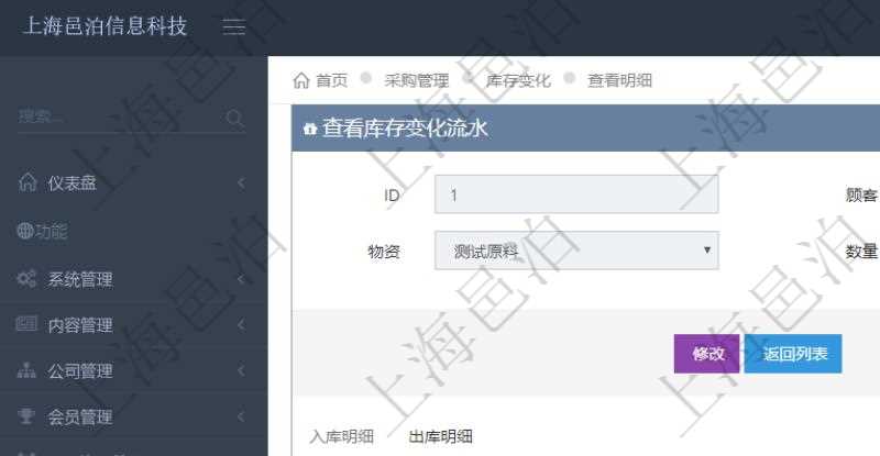 項(xiàng)目管理軟件采購(gòu)管理模塊庫(kù)存變化流水明細(xì)查詢還可以關(guān)聯(lián)查詢更多相關(guān)資料，比如出庫(kù)明細(xì)：出庫(kù)單、出庫(kù)物資、出庫(kù)數(shù)量。