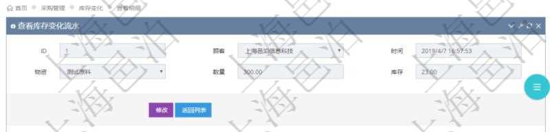 項目管理軟件采購管理模塊庫存變化流水明細查詢還可以關聯(lián)查詢更多相關資料，比如出庫明細：出庫單、出庫物資、出庫數(shù)量。