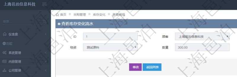 項(xiàng)目管理軟件采購(gòu)管理模塊庫(kù)存變化流水明細(xì)查詢還可以關(guān)聯(lián)查詢更多相關(guān)資料，比如出庫(kù)明細(xì)：出庫(kù)單、出庫(kù)物資、出庫(kù)數(shù)量。