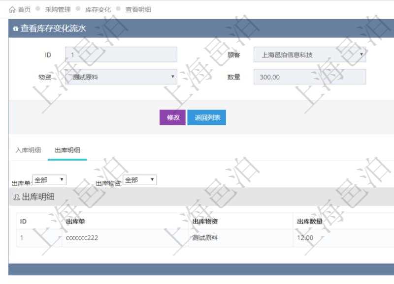 項(xiàng)目管理軟件采購(gòu)管理模塊庫(kù)存變化流水明細(xì)查詢還可以關(guān)聯(lián)查詢更多相關(guān)資料，比如出庫(kù)明細(xì)：出庫(kù)單、出庫(kù)物資、出庫(kù)數(shù)量。