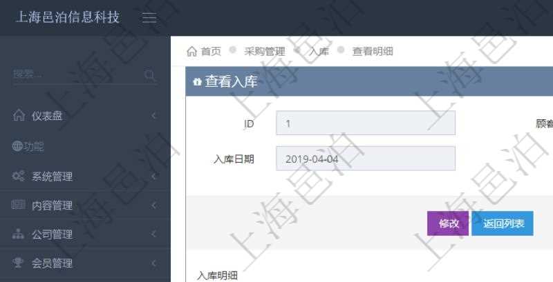 在項(xiàng)目管理軟件可以查詢?nèi)霂烀骷?xì)信息：入庫編號(hào)、入庫日期。