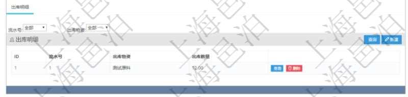在項目管理軟件可以查詢出庫信息：出庫單、出庫日期。