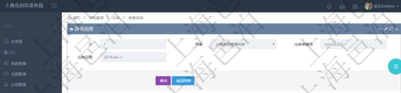 在項(xiàng)目管理軟件可以查詢出庫信息：出庫單、出庫日期。