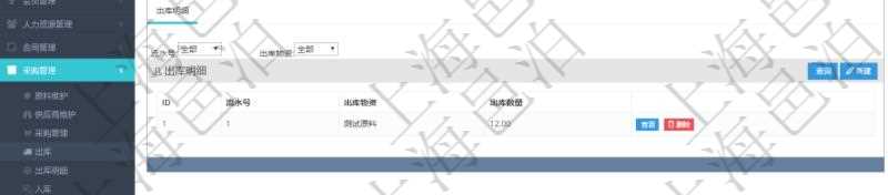 在項(xiàng)目管理軟件可以查詢出庫信息：出庫單、出庫日期。